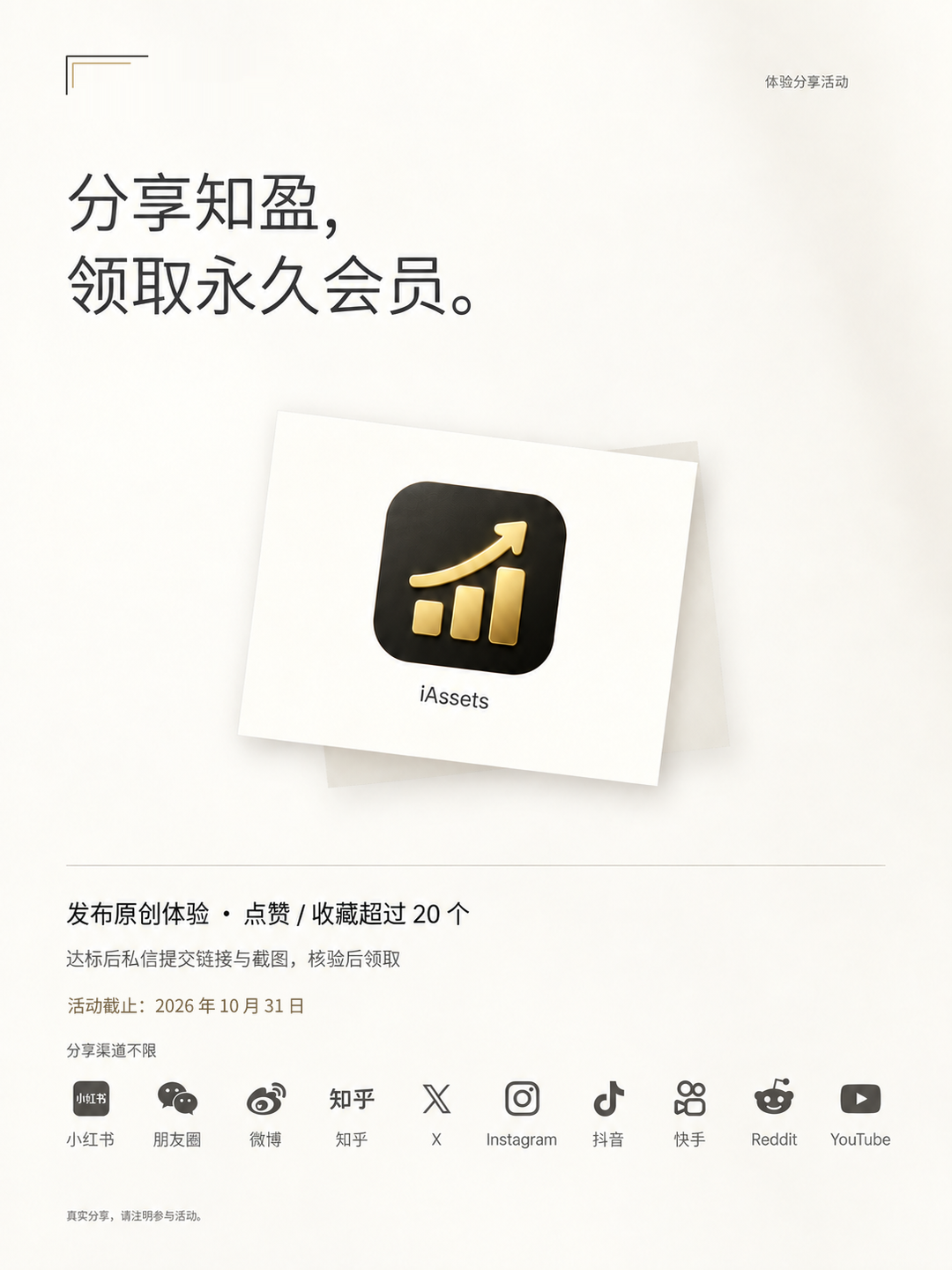 分享知盈领取永久会员活动海报